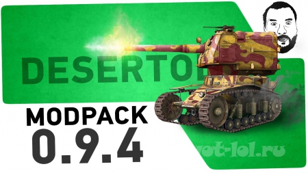Скачать MODPACK 0.9.4 от Дезика - v1.2